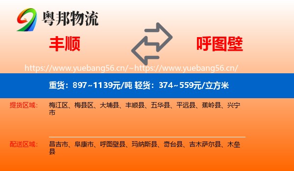 丰顺到呼图壁县物流