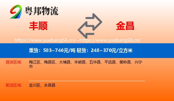 丰顺到金昌物流