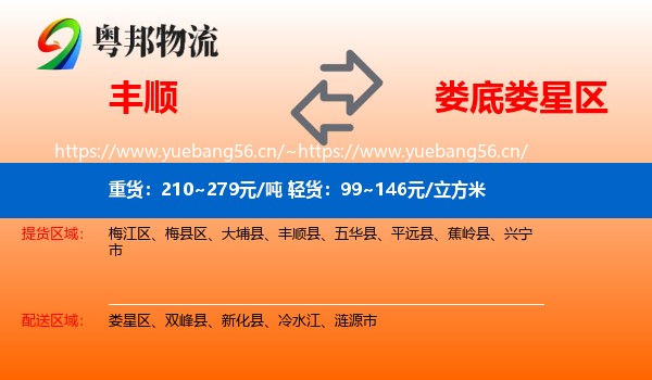 丰顺到娄星区物流