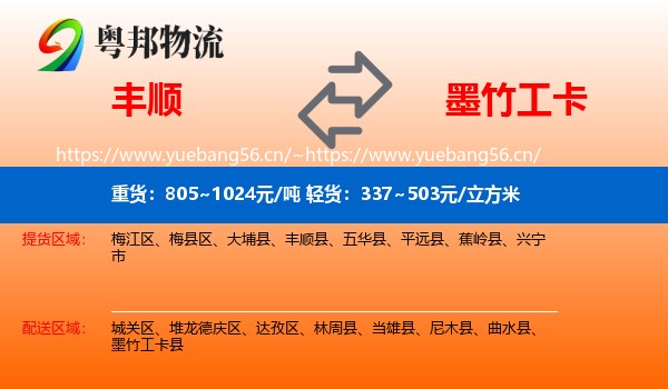 丰顺到墨竹工卡县物流