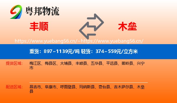 丰顺到木垒县物流