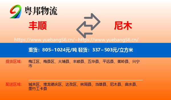 丰顺到尼木县物流