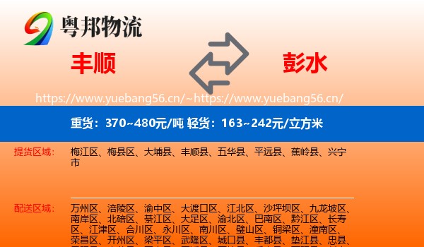 丰顺到彭水县物流
