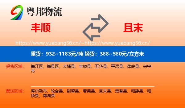 丰顺到且末县物流