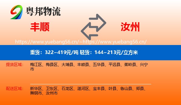 丰顺到汝州市物流