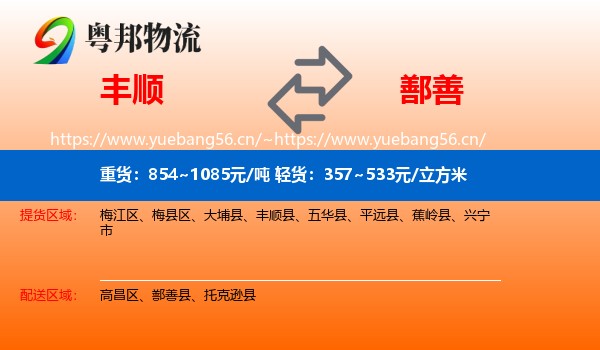 丰顺到鄯善县物流