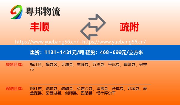 丰顺到疏附县物流