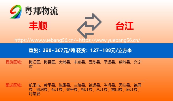 丰顺到台江县物流