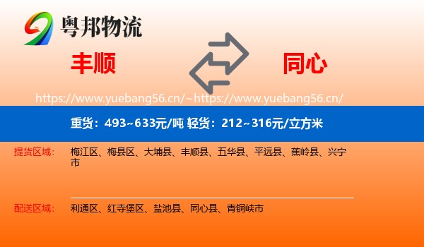 丰顺到同心县物流