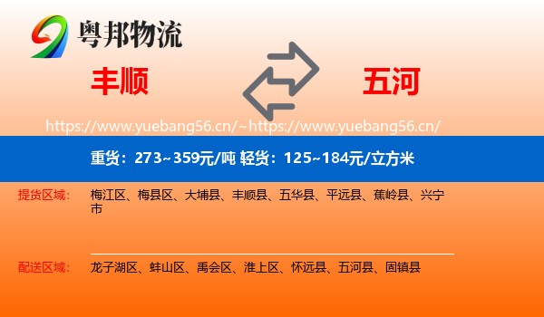 丰顺到五河县物流