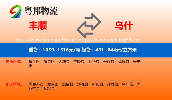 丰顺到乌什县物流