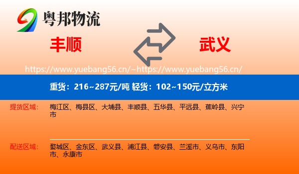 丰顺到武义县物流