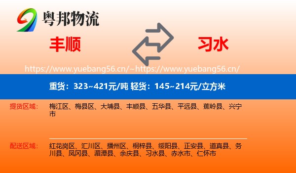 丰顺到习水县物流
