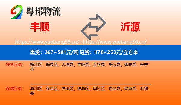 丰顺到沂源县物流