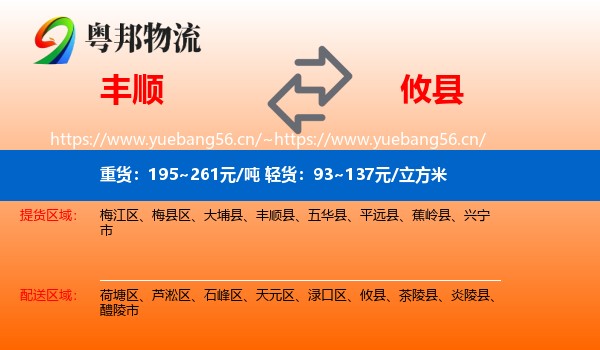丰顺到攸县物流