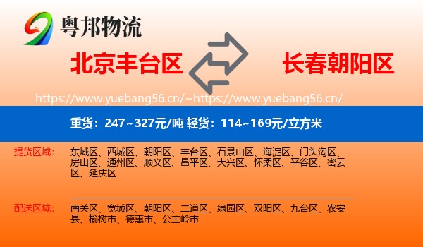 北京丰台区到朝阳区物流