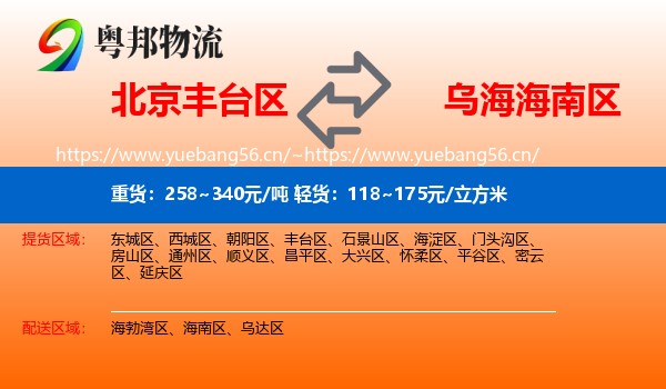北京丰台区到海南区物流
