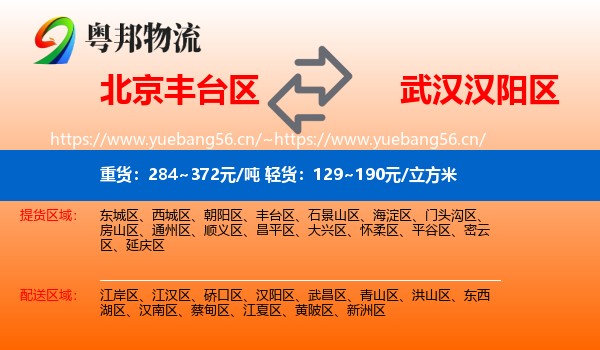 北京丰台区到汉阳区物流