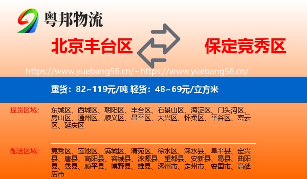北京丰台区到竞秀区物流