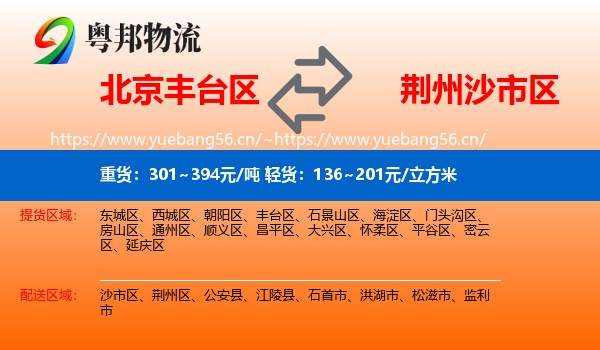 北京丰台区到沙市区物流