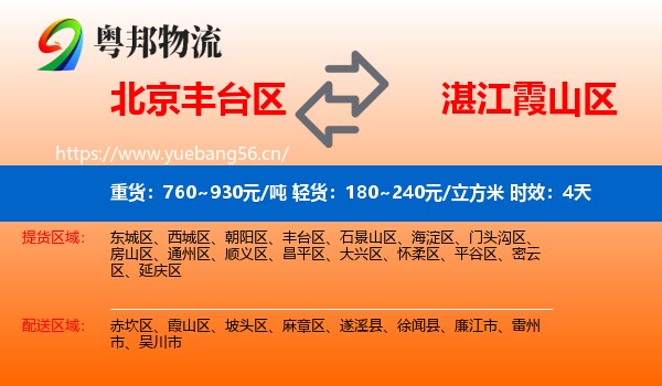 北京丰台区到霞山区物流专线名片