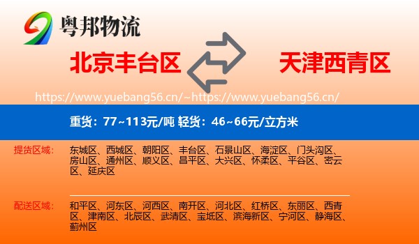 北京丰台区到西青区物流