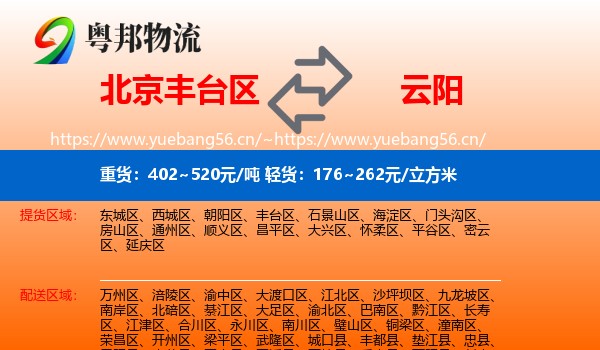 北京丰台区到云阳县物流