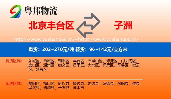 北京丰台区到子洲县物流