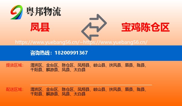 凤县到陈仓区物流