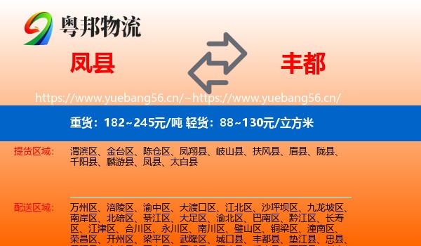 凤县到丰都县物流