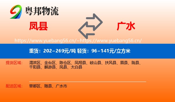 凤县到广水市物流