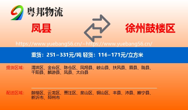 凤县到鼓楼区物流
