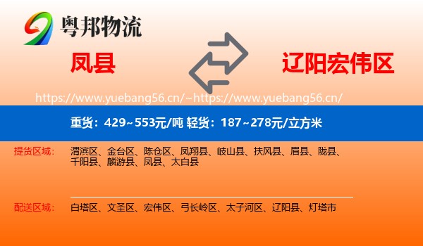 凤县到宏伟区物流