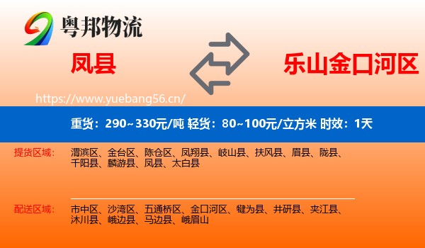 凤县到金口河区物流 凤县到金口河区物流专线名片