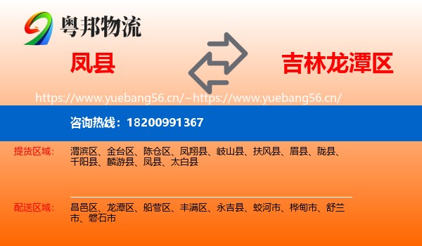 凤县到龙潭区物流