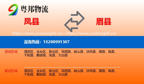 凤县到眉县物流