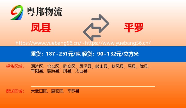 凤县到平罗县物流专线