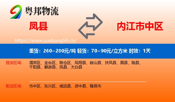 凤县到市中区物流专线名片