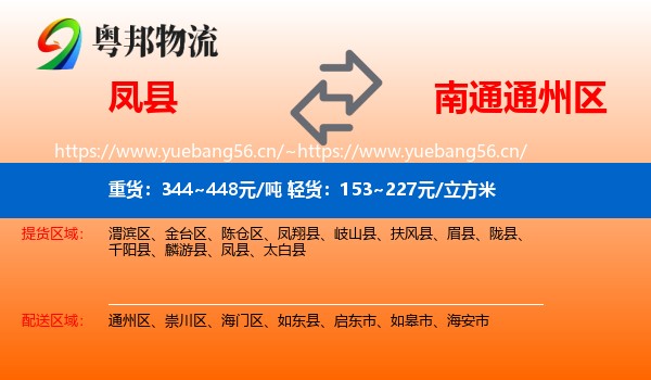 凤县到通州区物流