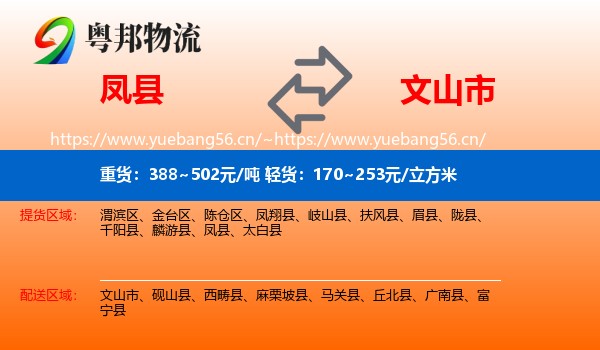 凤县到文山市物流