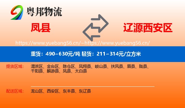 凤县到西安区物流