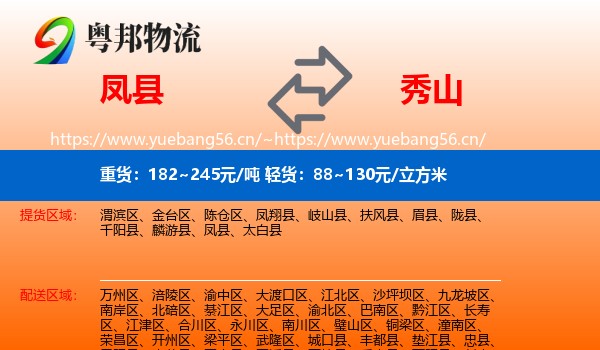 凤县到秀山县物流