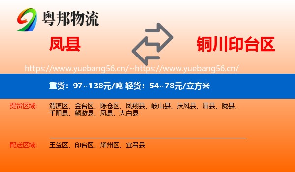 凤县到印台区物流