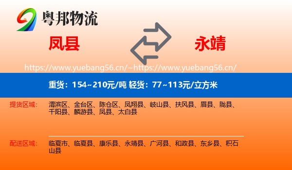 凤县到永靖县物流