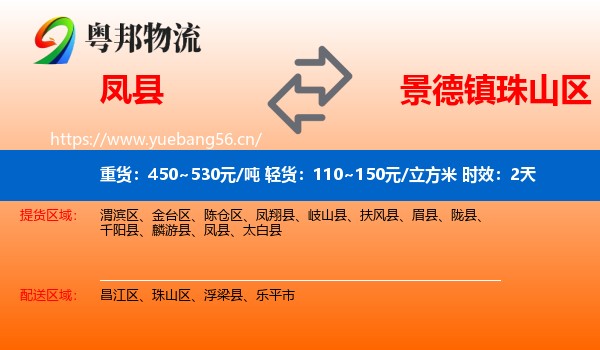 凤县到珠山区物流专线名片