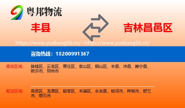 丰县到昌邑区物流