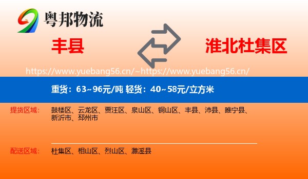 丰县到杜集区物流