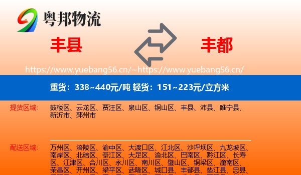丰县到丰都县物流