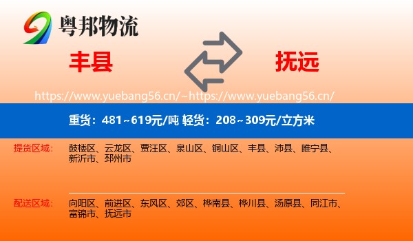 丰县到抚远市物流