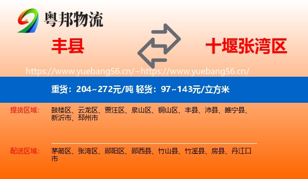 丰县到张湾区物流